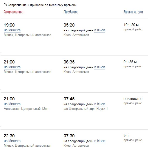 Расписание на автобус Минск → Киев